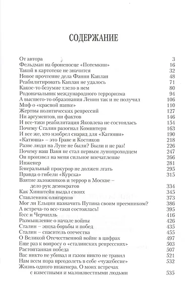 Правда ставшая ложью - фото 2