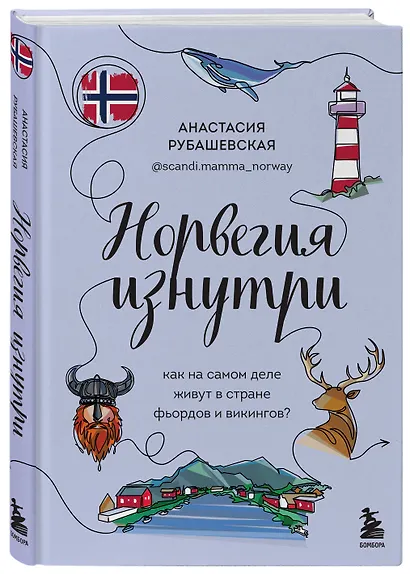 Норвегия изнутри. Как на самом деле живут в стране фьордов и викингов? - фото 3