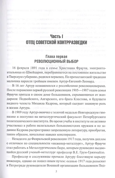 Полководцы шпионских войн - фото 2