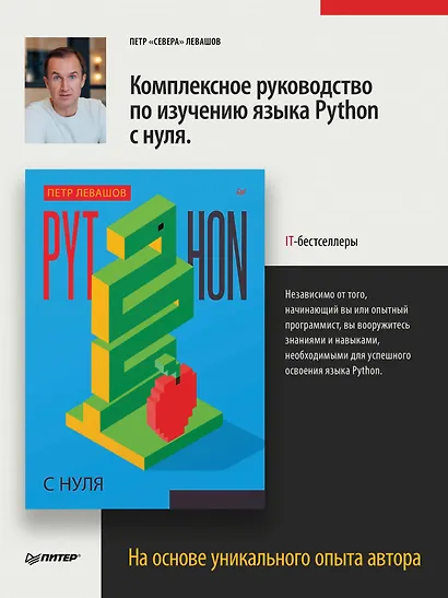 Python с нуля - фото 5
