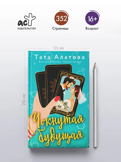 Чокнутая будущая - фото 4