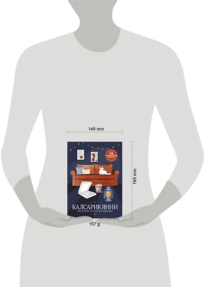 Калсарикянни: мое экспресс-счастье на каждый день - фото 7