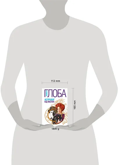 Астролог. Код Мастера - фото 3