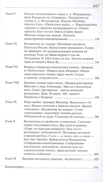 Расплата Избр. произв. В 2 т. Т.1 (Помни войну) Семенов - фото 4
