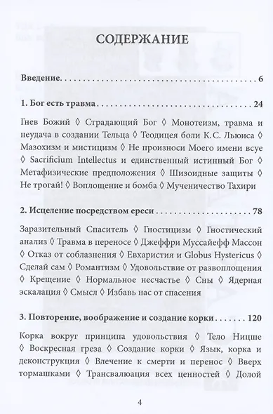 Бог есть травма - фото 2
