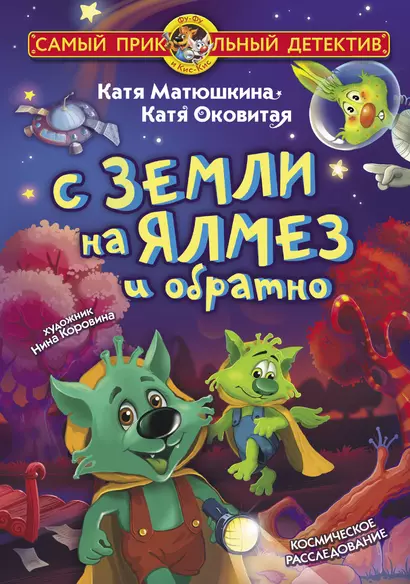 С Земли на Ялмез и обратно - фото 1