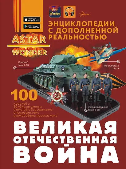 Великая Отечественная война - фото 1