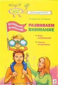 Внимание! Внимание! Развиваем внимание: игры и упражнения  советы специалиста - фото 1