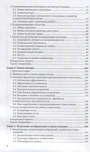 Ядерная медицина. Радионуклидная диагностика. Учебное пособие для академического бакалавриата - фото 3