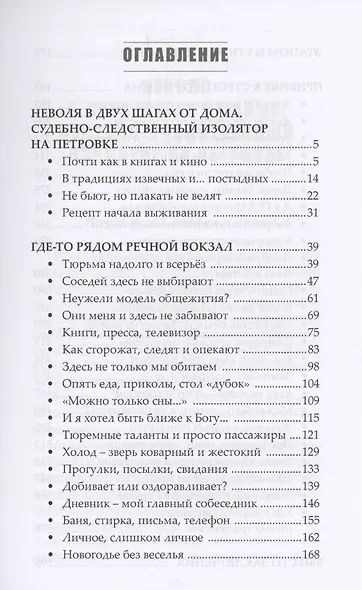 Неволя путинской эпохи - фото 3