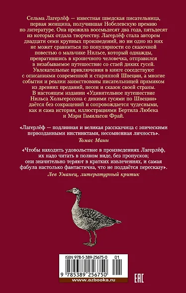 Удивительное путешествие Нильса с дикими гусями - фото 2