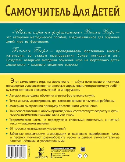 Школа игры на фортепиано для детей - фото 2