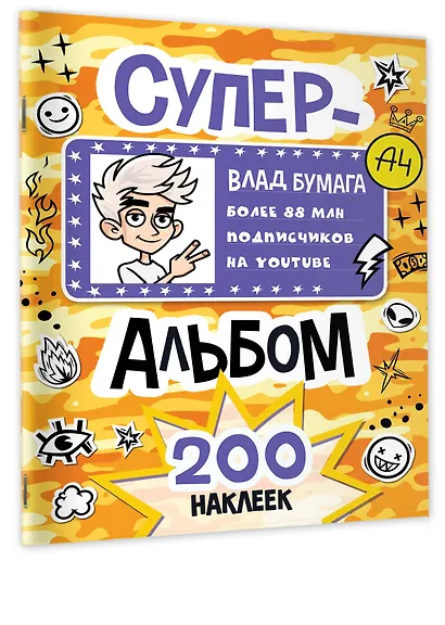 Влад А4. Суперальбом 200 наклеек - фото 3