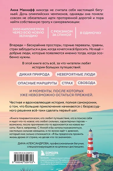 Бегом за счастьем. 3000 километров по самой красивой стране мира в поисках себя - фото 2