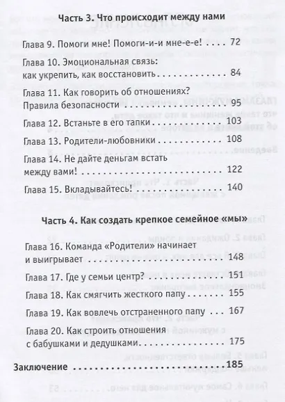 Какая такая любовь, у нас же дети! Как сохранить любовь в паре после рождения ребенка - фото 4