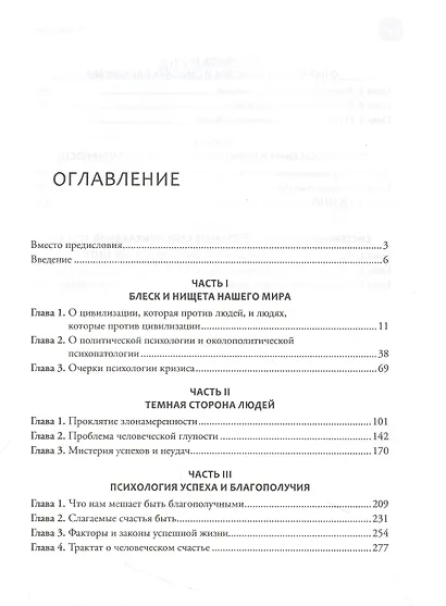 Энциклопедия выживания в кризисном мире, или от крушения к новым возможностям. Руководство по пользованию жизнью в трудную эпоху неприятных перемен - фото 2