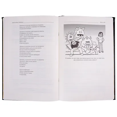 Ищи в себе. Том 72 - фото 7