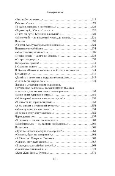 Малое собрание сочинений - фото 9