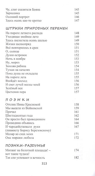 Небеса в зеркалах. Избранное - фото 6