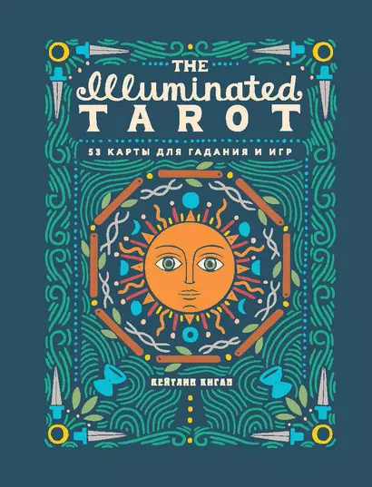 The Illuminated Tarot. Сияющее Таро (53 карты для гадания и игр) - фото 1