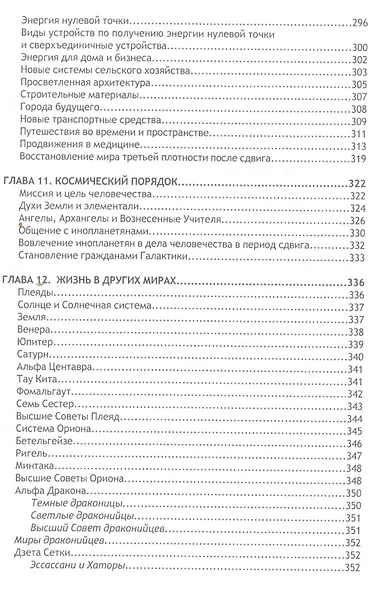 Земля пробуждается: пророчества 2012-2030гг. - фото 7