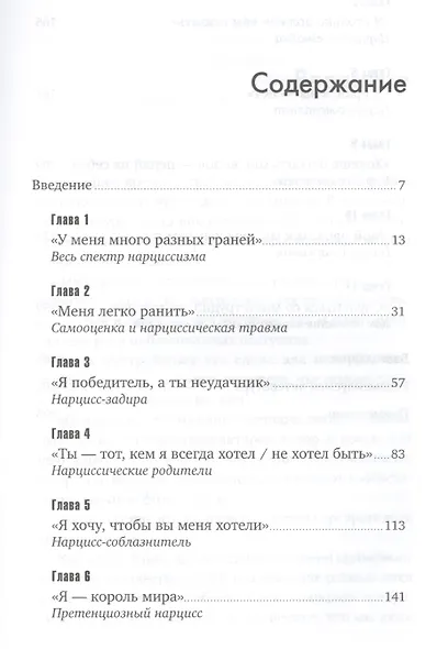 Осторожно, нарцисс! Как вести себя с этими самовлюбленными типами - фото 2
