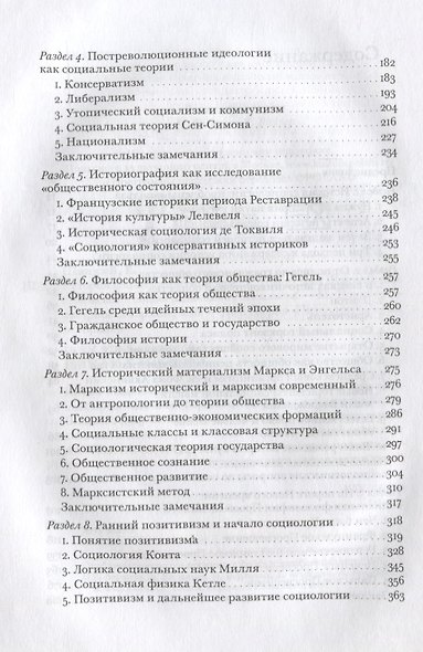 История социологической мысли. Том 1 - фото 3