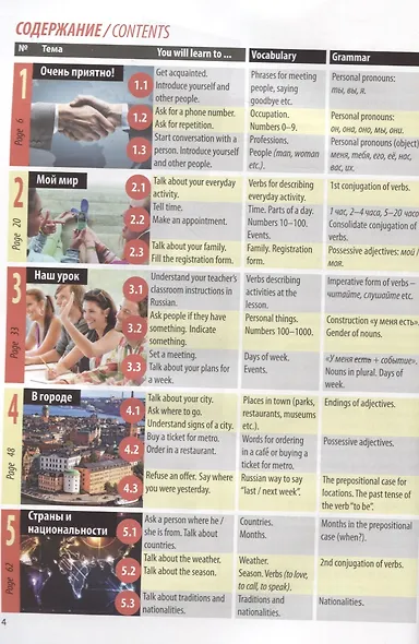 Русский сувенир. Учебник. (+CD) - фото 2