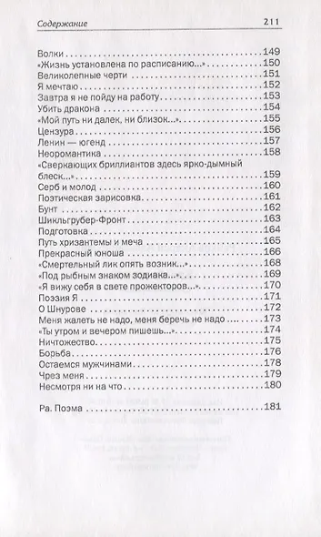 Калейдоскоп. Стихотворения - фото 6