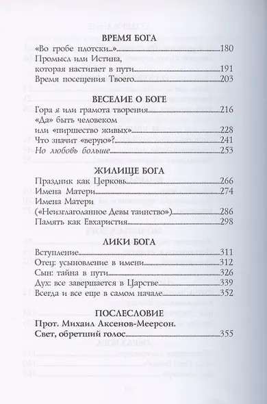 Благословение имени. Взыскуя лица Твоего - фото 3