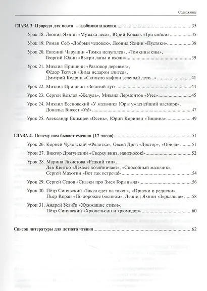 Литературное чтение 2кл. Поурочное планирование методов и приемов в условиях формирования УУД. Ч.2 - фото 3