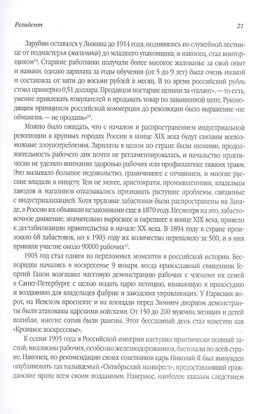 Резидент. Шпионская одиссея советского генерала Василия Зарубина - фото 5
