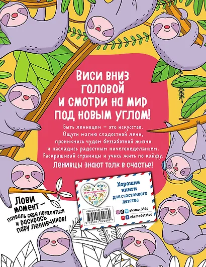 Ленивые истории. Раскраска - фото 2