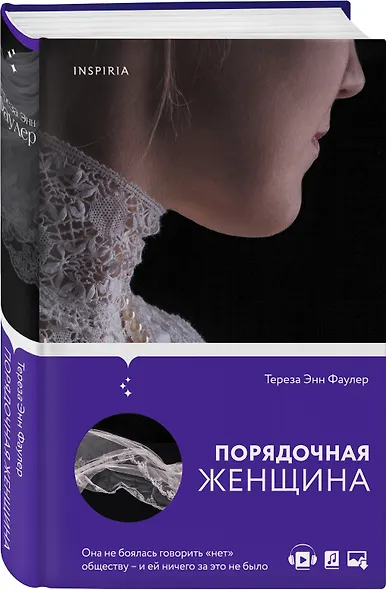 Порядочная женщина - фото 3