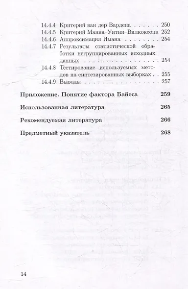 Основы математической обработки наблюдательных и экспериментальных данных для астрономов: учебное пособие - фото 9