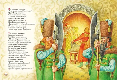 Конек-горбунок (ил. И. Егунова) - фото 8