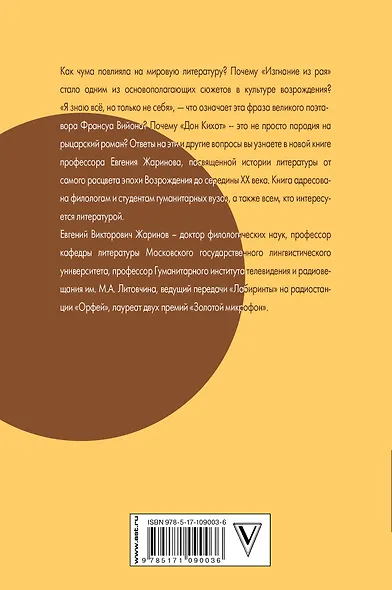 Как читать и понимать классику. От Шекспира до Агаты Кристи. - фото 2