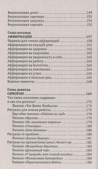 Мечты сбываются. Самое подробное руководство по исполнению желаний - фото 5