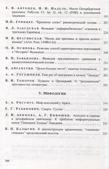 Colloquia classica et indo-europeica. II. Классическая филология и индоевропейское языкознание - фото 4