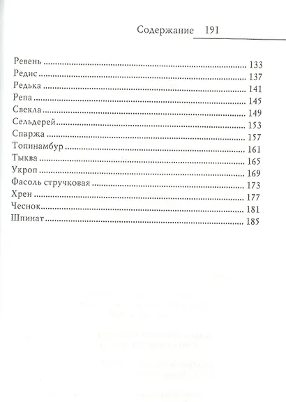 Диета долгожителя. Вегетарианская кухня - фото 3