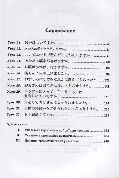 Читаем, пишем, говорим по-японски: Том 1 (Уроки 1-20). Том 2 (Уроки 21-32). Прописи (Уроки 1-32) (комплект из 3 книг) - фото 4