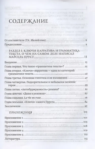 О чем рассказали нам тексты. Структурно-семиотический метод анализа текста - фото 2