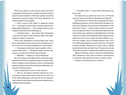 Чудо-Женщина в Школе супергероев - фото 6