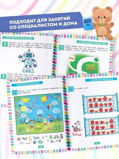 Годовой нейрокурс. Активная подготовка к школе. Для детей 6-7 лет - фото 5