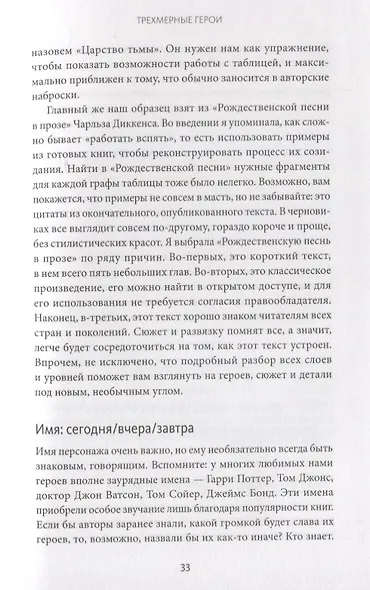 Живой текст. Как создавать глубокую и правдоподобную прозу - фото 7