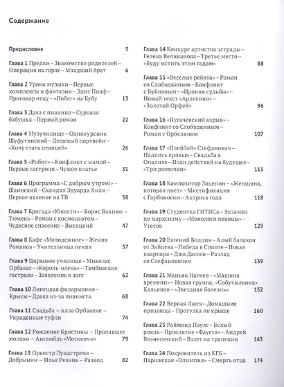 Алла Пугачева. Жизнь и удивительные приключения великой певицы - фото 2