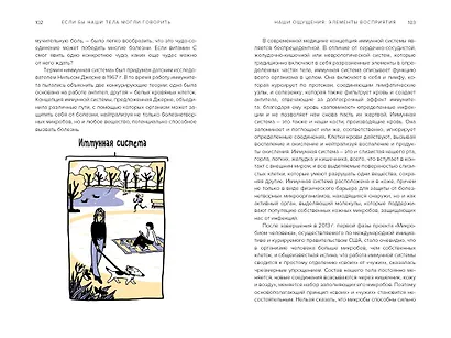 Если бы наши тела могли говорить. Руководство по эксплуатации и обслуживанию человеческого тела - фото 8