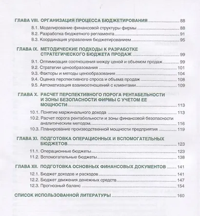 Финансовая политика фирмы Уч. пос. (Бакалавриат) Киреев - фото 3