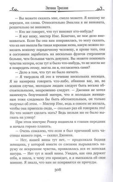 Малый дом в Оллингтоне. Том 2 - фото 4