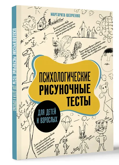 Психологические рисуночные тесты для детей и взрослых - фото 3